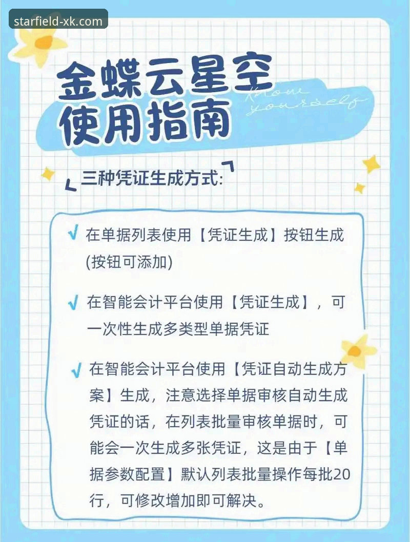 3个关键步骤与5大优势：资深用户带你玩转星空手机客户端