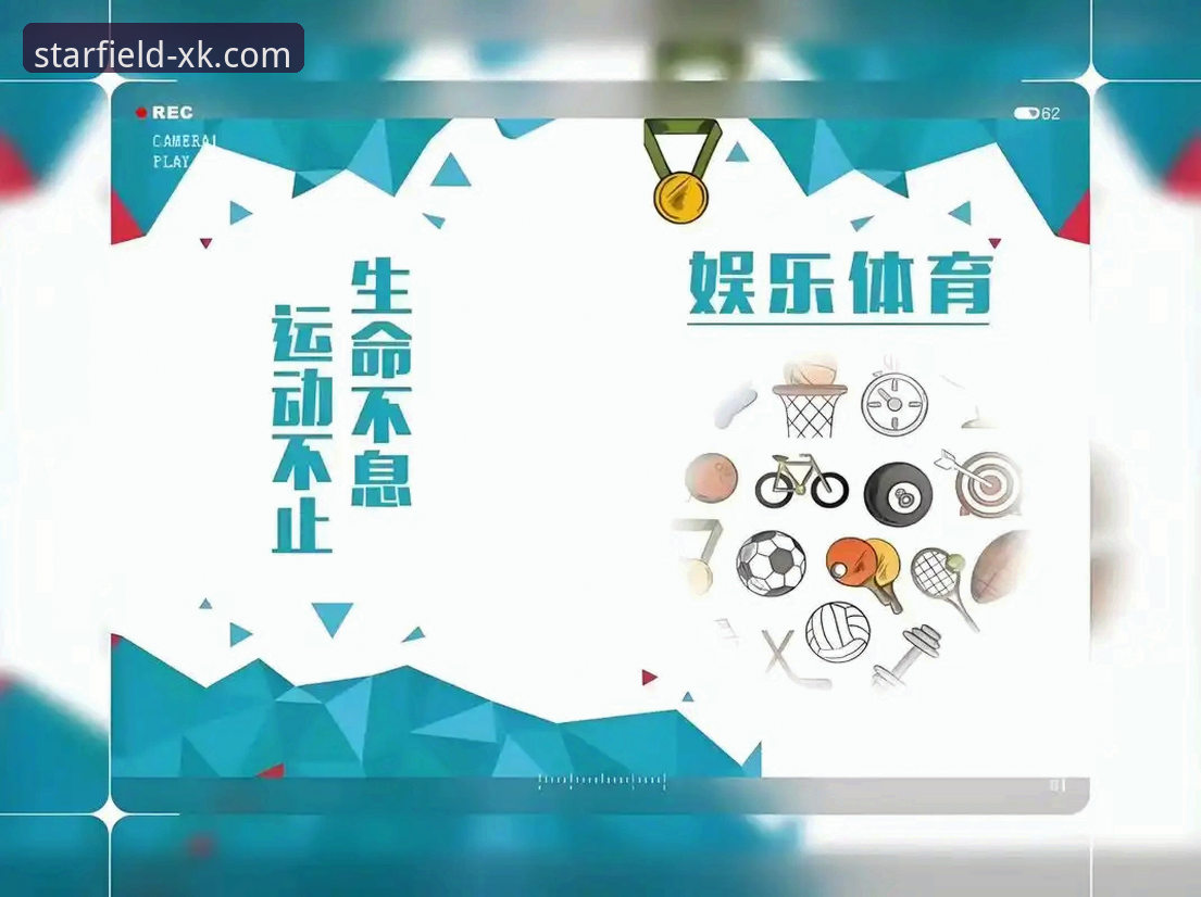 星空体育平台前沿功能必备指南：解锁全新娱乐体验